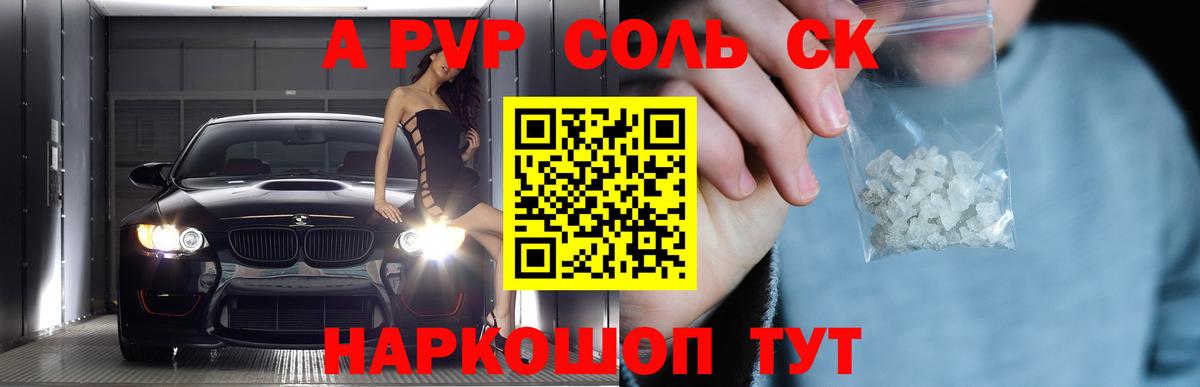 А ПВП СК  Вход с VPN  Полысаево  купить закладку  APVP СК КРИС  A-PVP СК 