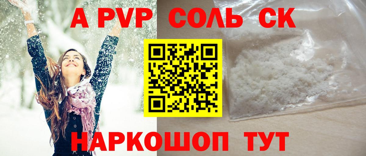 Alpha PVP Соль Полысаево