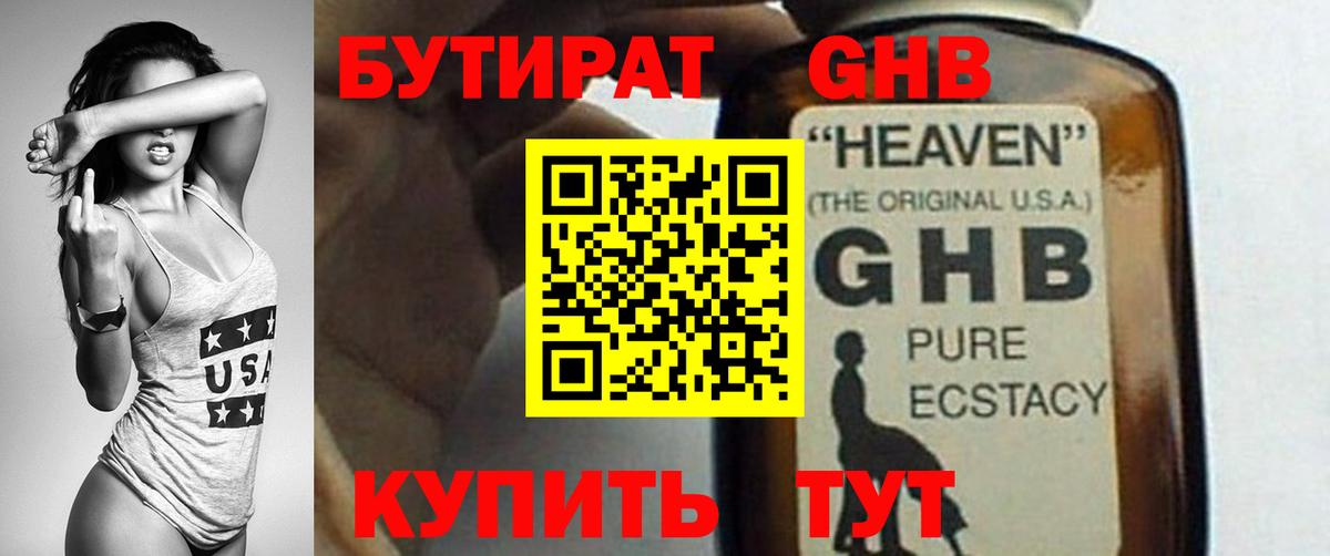 Бутират бутандиол Полысаево