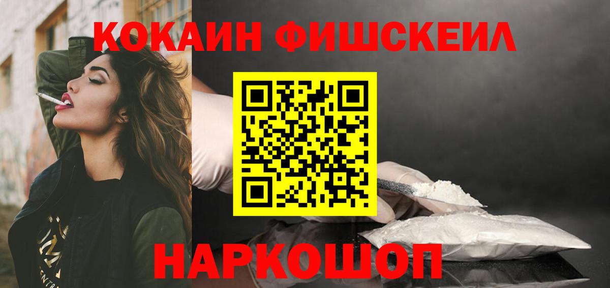 КОКАИН 97%  Вход с VPN  КОКАИН Fish Scale  цены   Полысаево 