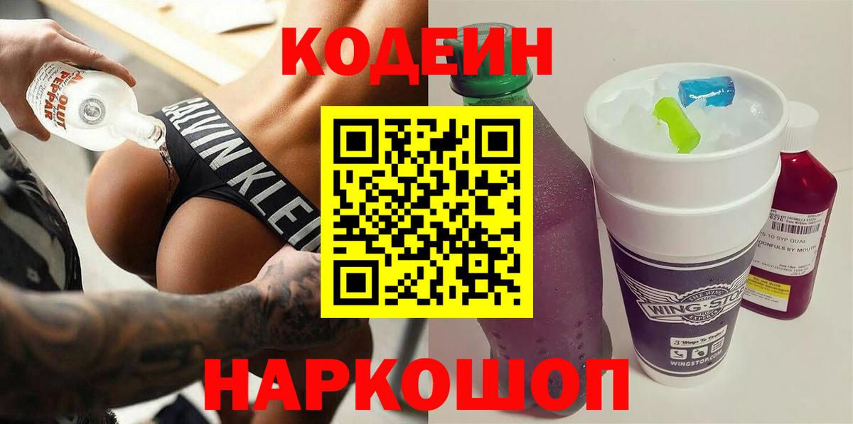 Кодеиновый сироп Lean напиток Lean (лин)  Вход с VPN  Кодеин напиток Lean (лин)  Полысаево 